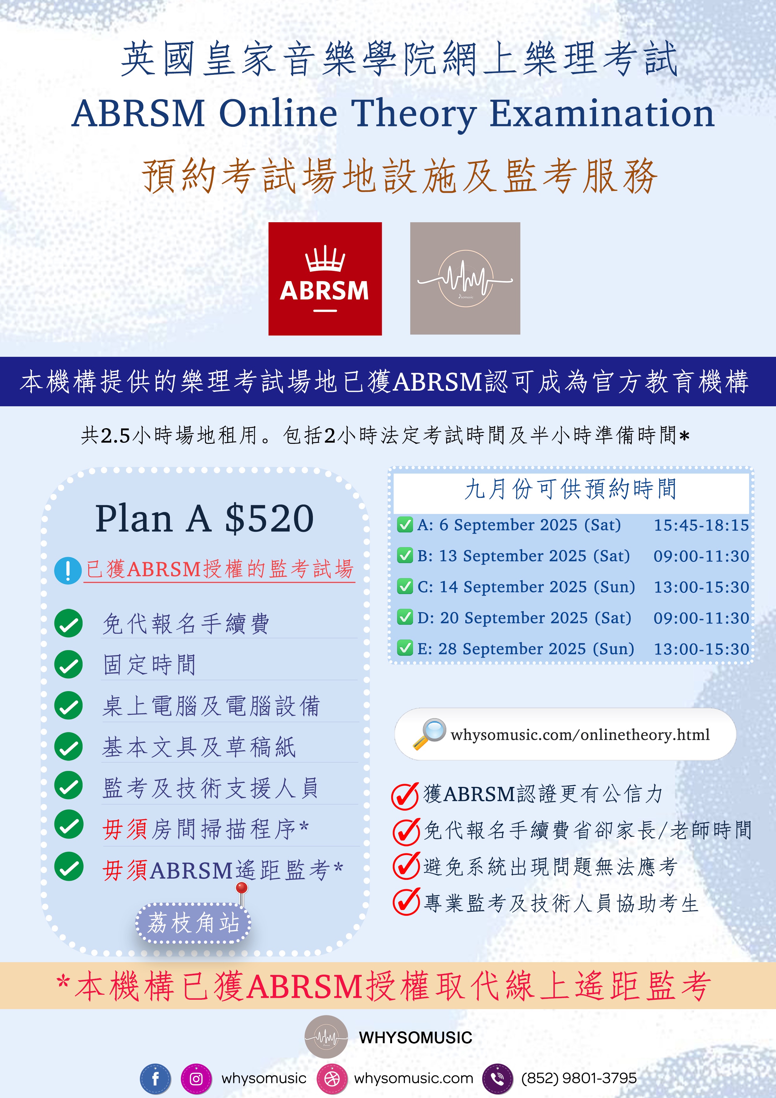 ABRSM 網上樂理考試預約考試場地設施及監考服務